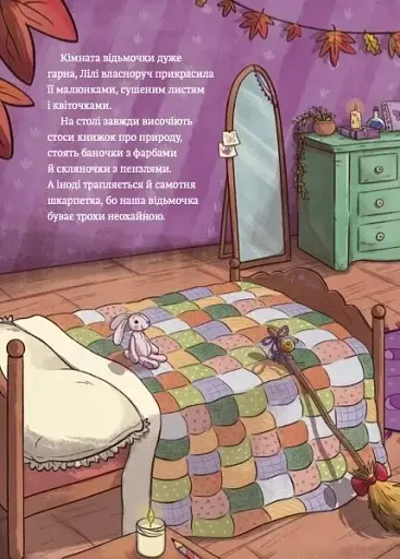 Захисниця лісу. Відьмочка Дінь-Дінь. Книга 1 - Теба Алісія - фото 7