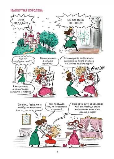 Королівство, переверти й щуряче пукання - фото 2