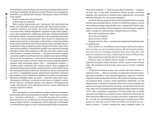 Оповістки з Меекханського прикордоння. Том 4. Память усіх слів - фото 4