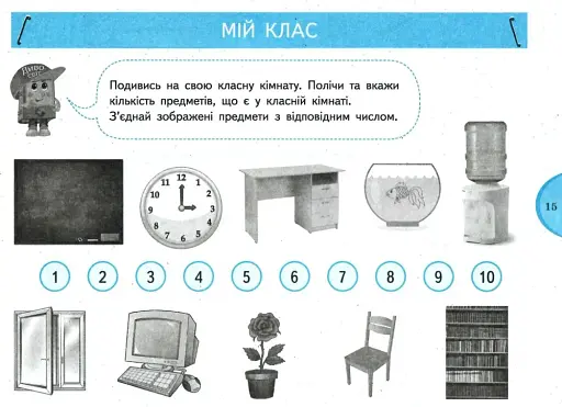 Я досліджую світ. 1 клас. Зошит-альбом із творчими завданнями. Частина 1 - фото 2