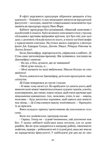 Гнів ангелів - фото 7