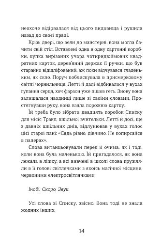 Словозахисниця - фото 8