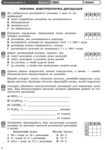 Контроль навчальних досягнень. Хімія 9 клас - фото 5