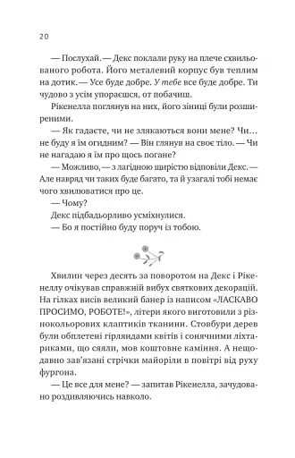 Молитва за сором'язливі крони - фото 17