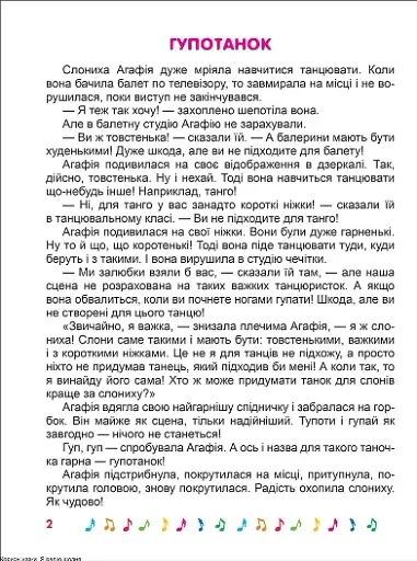 Корисні казки. Я радію щодня - фото 4