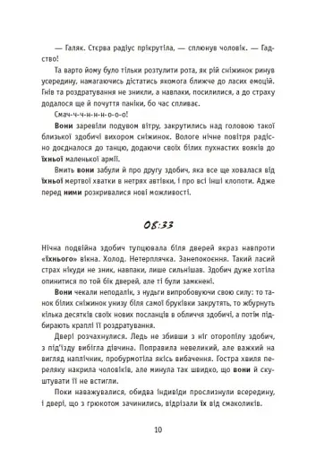 Незнайомці вночі - фото 8