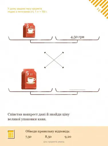 Розв’язуємо задачі з калькулятором 25 вправ на просунуті стратегії - фото 3