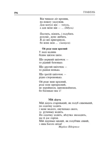 Цікавий календар. Посібник для вчителя - фото 10