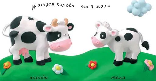 Книга Малята тварин. Картинки для дитинки. Автор - Емілі Бомон (Богдан) - фото 2