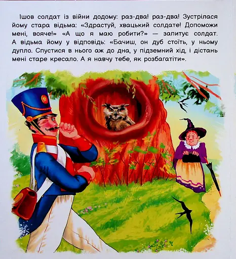 Оживи казку. Кресало - фото 2