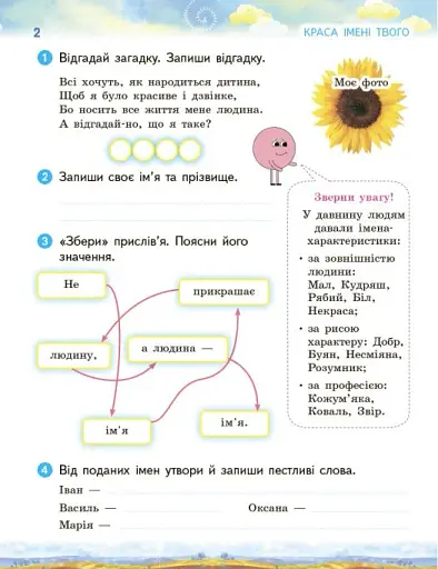 Ми - українці. Зошит з патріотичного виховання. 3 клас - фото 2