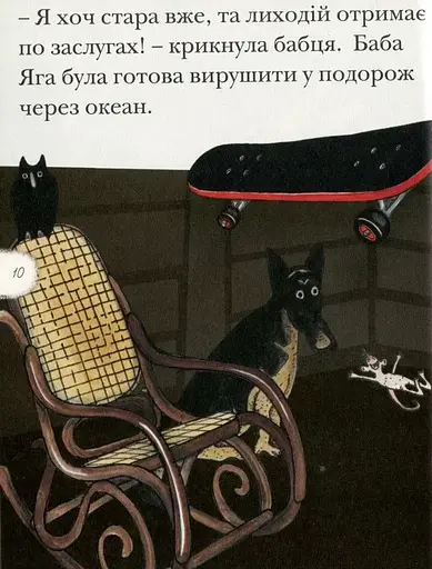 Книга Баба Яга в Америці. Люблю читати. Рівень 2. Автор - Збигнев Дмитроца (Егмонт) (с клапанами) - фото 3