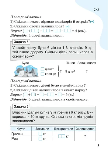 Вчимося розв'язувати задачі з математики. 2 клас - фото 8
