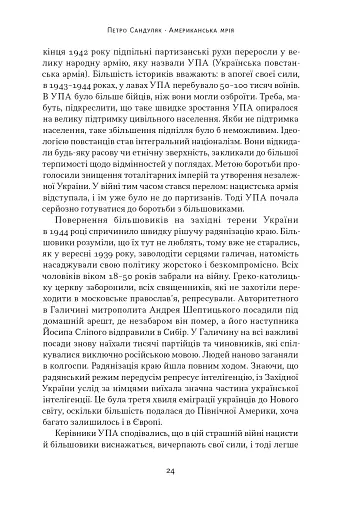 Американська мрія - фото 24