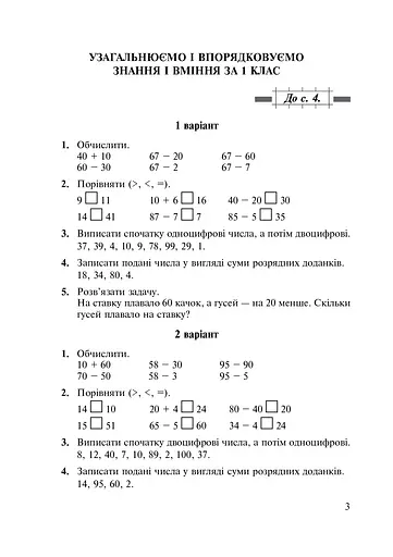 Математика. 2 клас. Дидактичний матеріал - фото 3