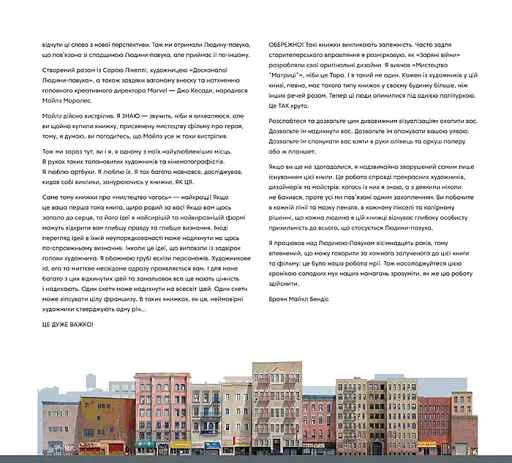 Людина-павук. Навколо всесвіту. Мистецтво фільму - фото 8