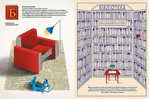 Франко від А до Я. Автор - Наталя Тихолоз, Богдан Тихолоз (ВСЛ) - фото 3