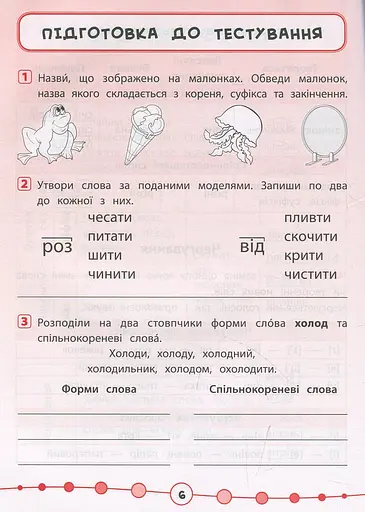 Я відмінник! Українська мова. Тести. 3 клас - фото 4