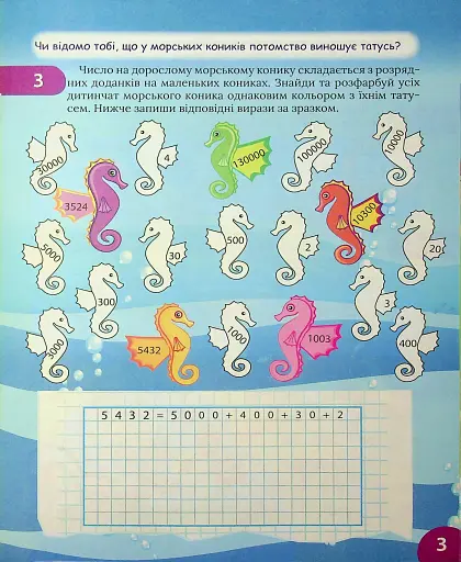 Цікавий тренажер з математики. Додавання, віднімання. 4 клас - фото 4