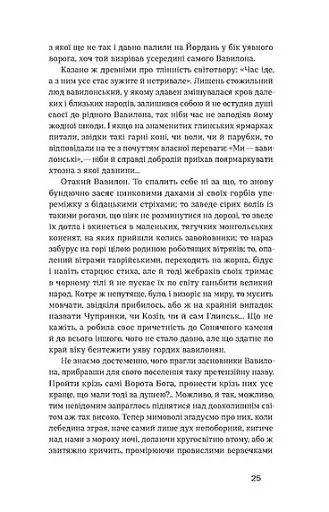 Лебедина зграя. Зелені млини - фото 13