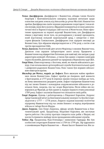 Джордж Вашингтон. Політичне піднесення батька-засновника Америки - фото 7