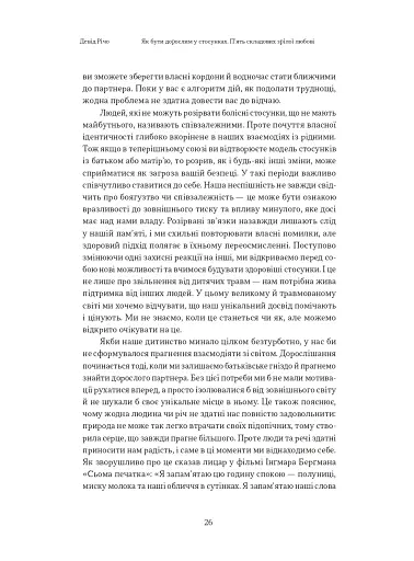 Як бути дорослим у стосунках? - фото 16