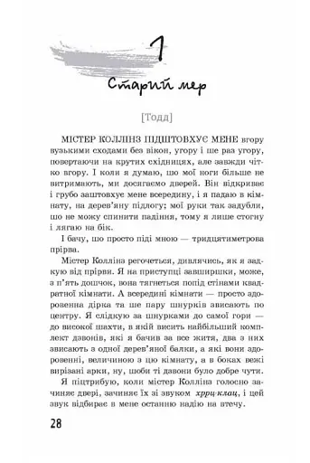 Ходячий Хаос. Книга 2. Запитання та відповідь. - фото 2