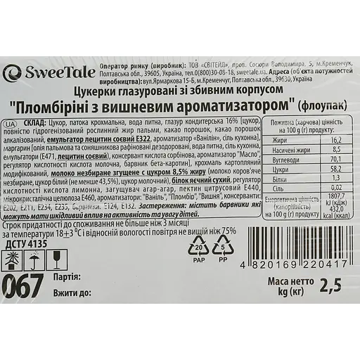 Конфеты глазированные SweeTale Пломбирини с вишневым ароматизатором со сбивным корпусом 2.5 кг - фото 5