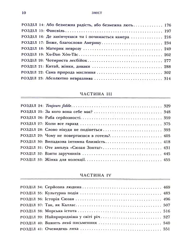 Зонтаґ. Життя і творчість - фото 3