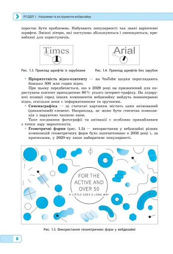 Інформатика. 10-11 клас. Вебтехнології. Вибірковий модуль. Рівень стандарту - фото 4