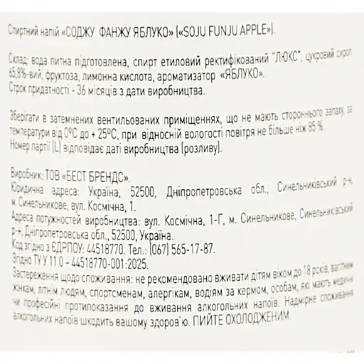 Соджу FUNJU 15% Apple 0.35 л  - фото 6