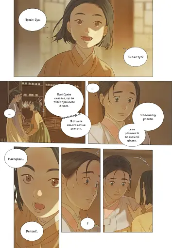 Китова зірка. Русалонька з Кьонсона. Том 3 - фото 2