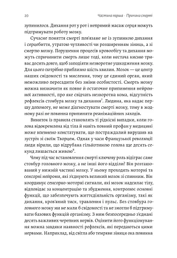 Неминуче. Чому люди помирали раніше і чому помирають тепер - фото 14