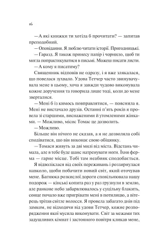 Дівчина на ім'я Самсон - фото 10