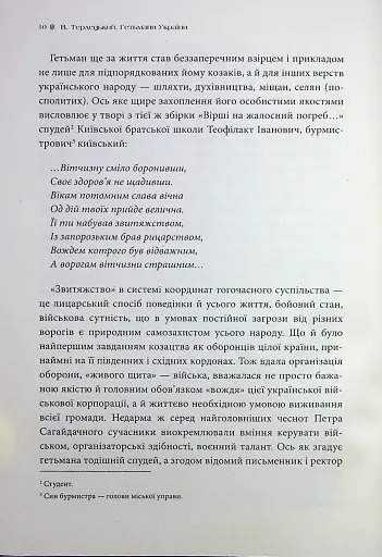 Гетьмани України. Петро Конашевич-Сагайдачний. Іван Сулима - фото 9
