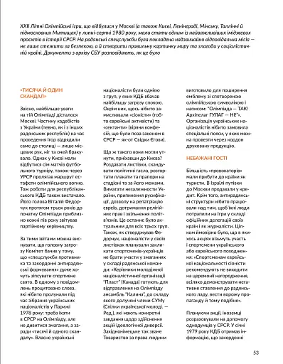 Локальна історія №6/2024. Олімпіада - фото 11