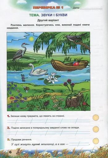 Українська мова 2 клас. Перевірка предметних компетентностей - фото 4