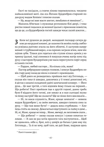 Будденброки. Занепад однієї родини - фото 12
