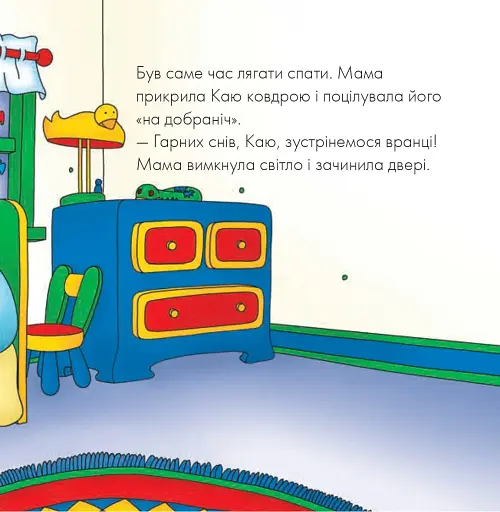 Каю. Що за дивний шум? - фото 4