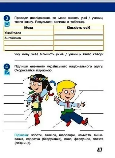 Я досліджую світ. 2 клас. Робочий зошит. Частина 2 - фото 5