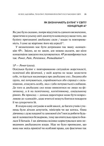 Зрозуміти (і здолати) булінг - фото 21