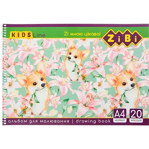 Альбом для малювання KIDS Line А4, 20 аркушів, 120 г/м², на пружині