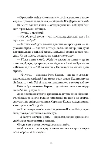 П'ятий слон - фото 4