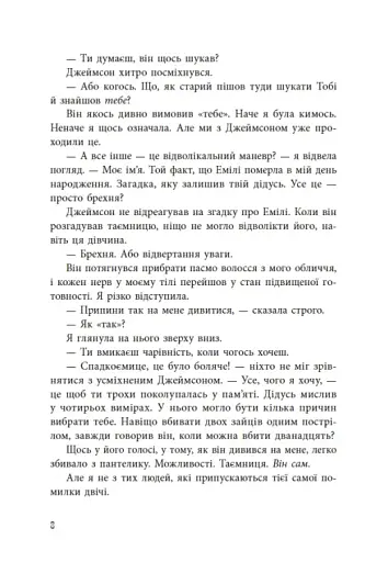 Спадок Готорна - фото 9