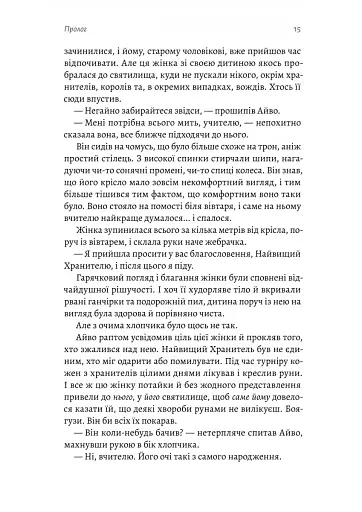 Другий сліпий син. Хроніки Сейлока. Книга 2 - фото 8