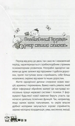 Мені 1 рік! - фото 5