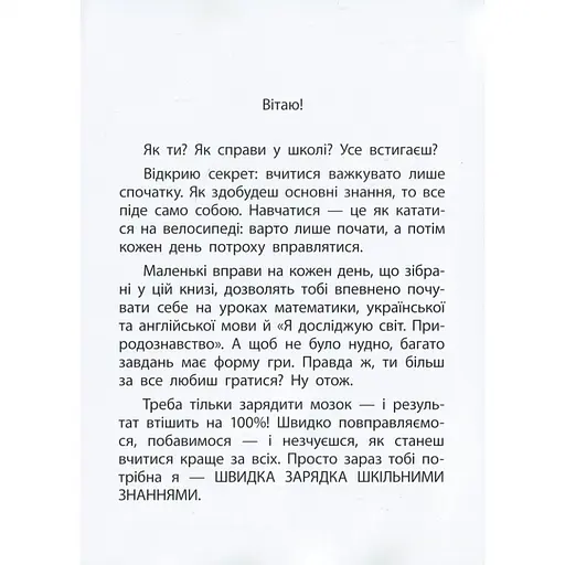 Навчальна книга Швидка зарядка шкільними знаннями 6-7 років 137 464 - фото 3
