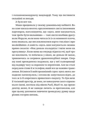 Падорміри, Спомалі і зникнення доньки Президентки - фото 6