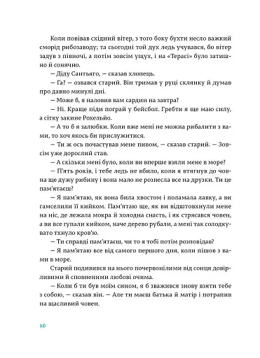 Старий і море - фото 6