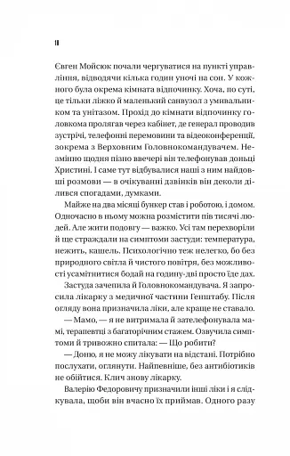 Залізний генерал. Уроки людяності - фото 14